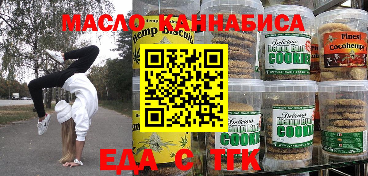 Печенье с ТГК конопля Красноармейск
