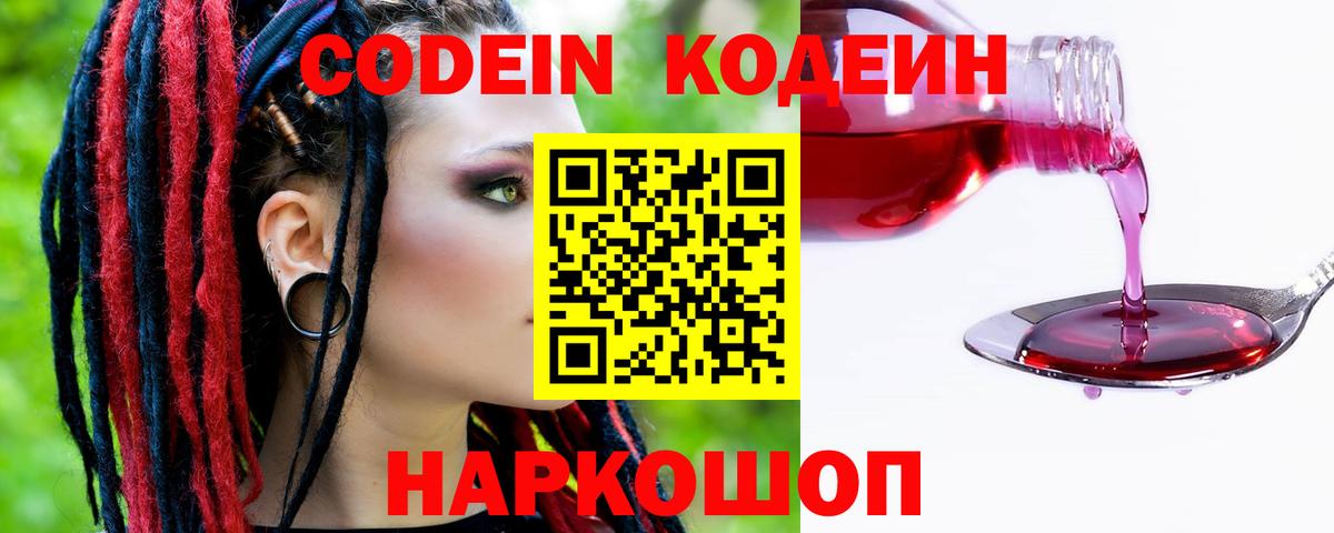 Кодеиновый сироп Lean напиток Lean (лин)  Вход с VPN  Красноармейск 