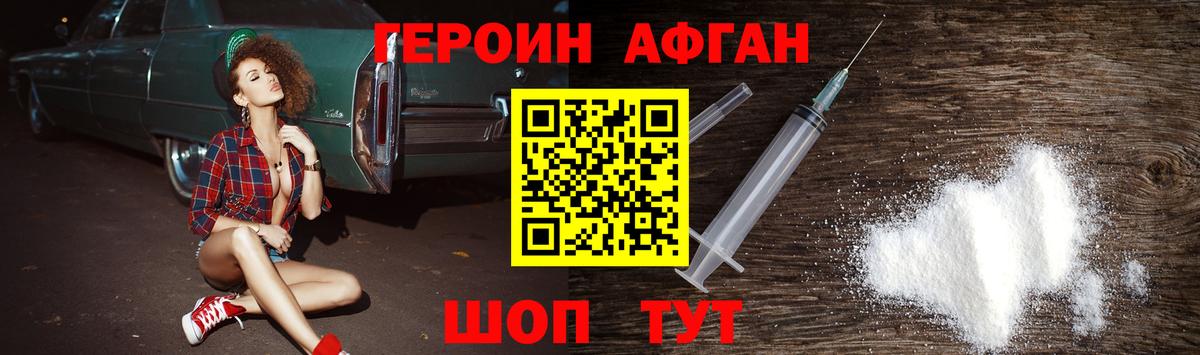 Героин Heroin Красноармейск