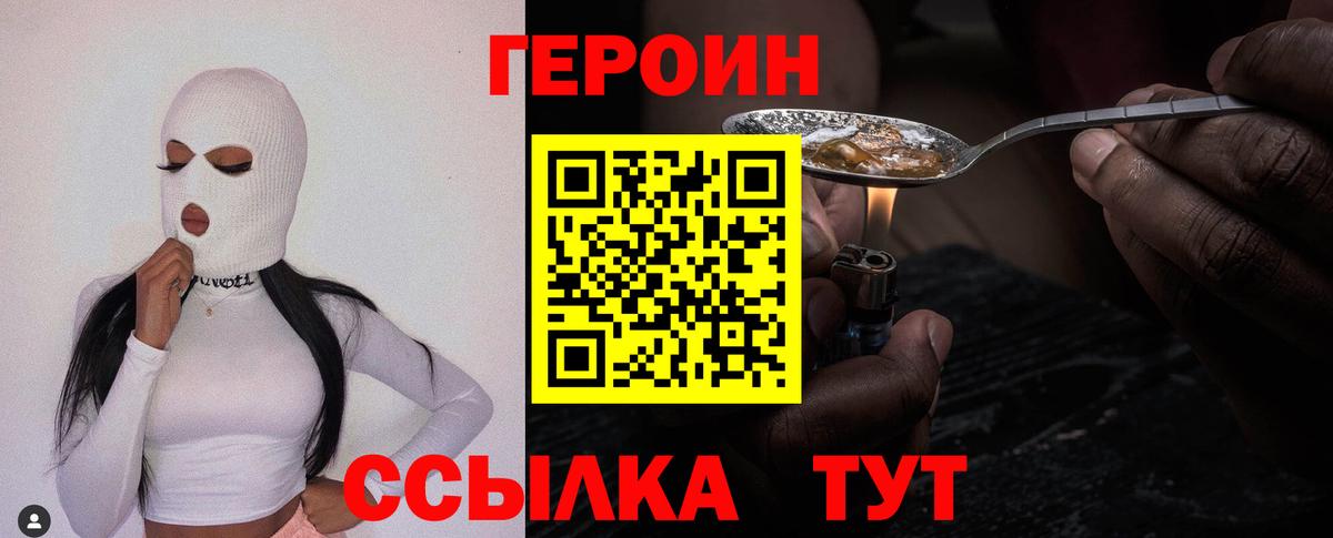 Героин белый  Героин  Красноармейск  Вход с VPN 