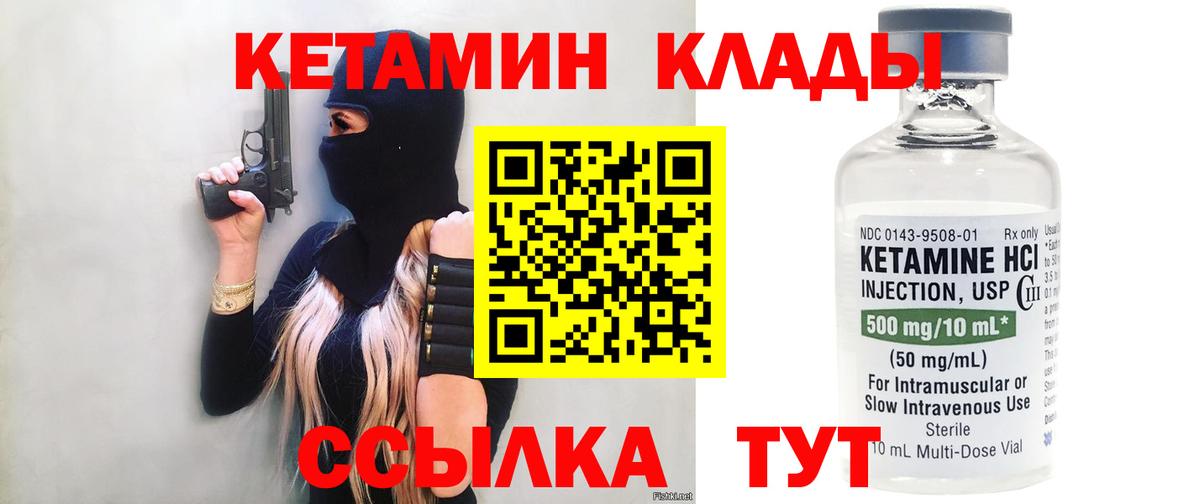 КЕТАМИН VHQ Красноармейск