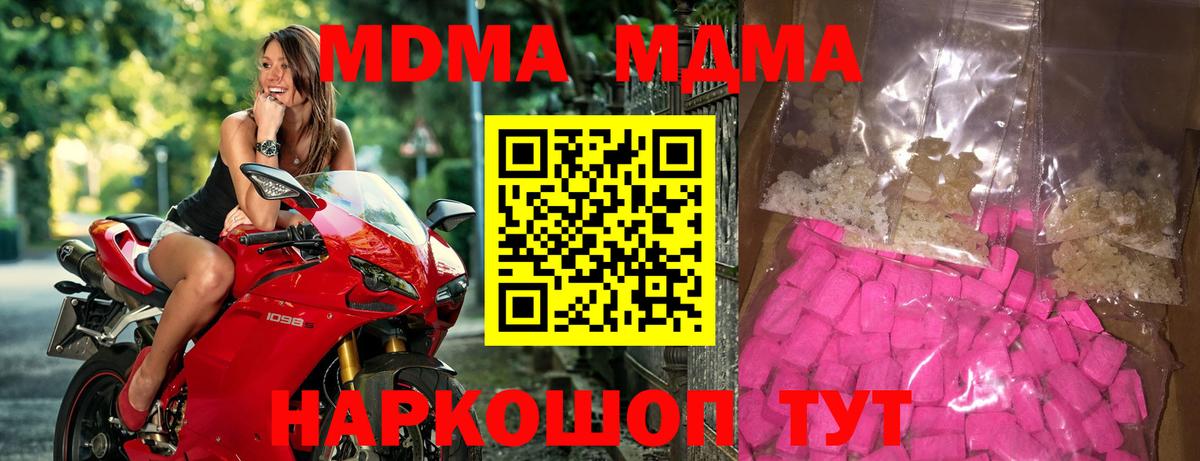 МДМА Molly  MDMA crystal  МДМА  Вход с VPN  Красноармейск 
