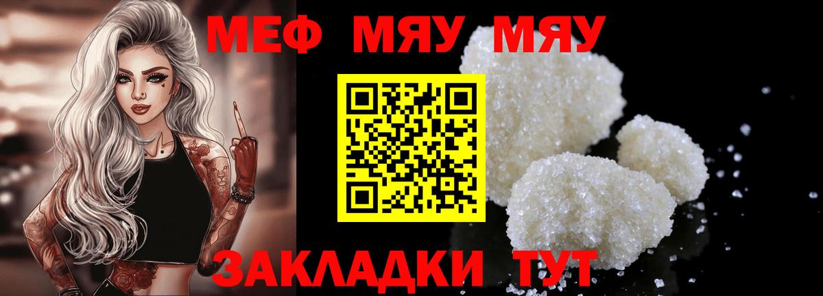 МЕФ мука  Вход с VPN  Мефедрон  купить закладку  Красноармейск 