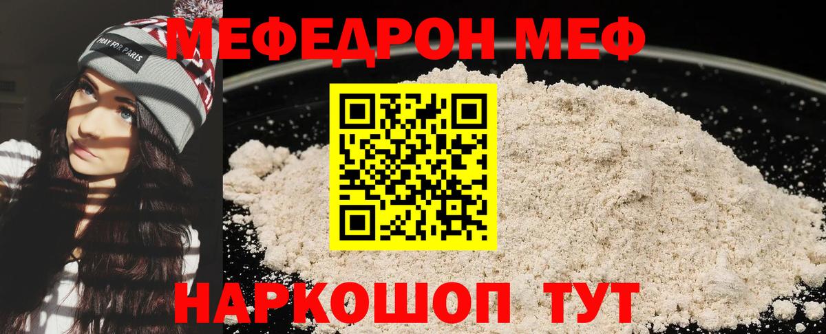 Меф мука Красноармейск