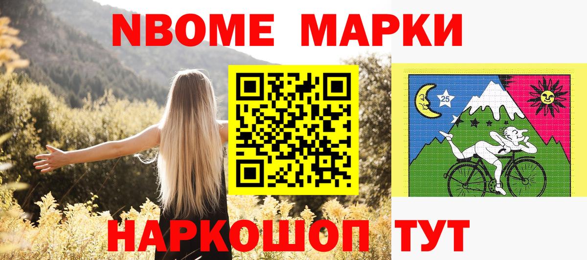 Красноармейск  Марки NBOMe 1,5мг  Вход с VPN  Марки NBOMe 1,5мг 